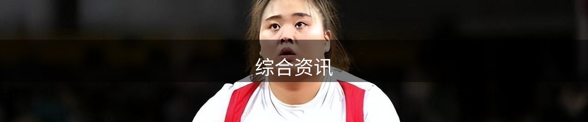 综合资讯